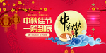 中秋海报