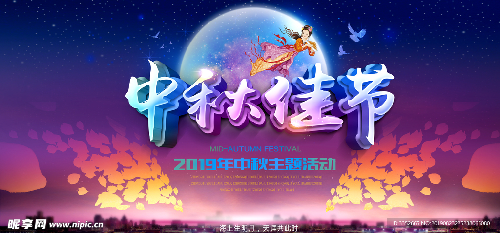 中秋海报
