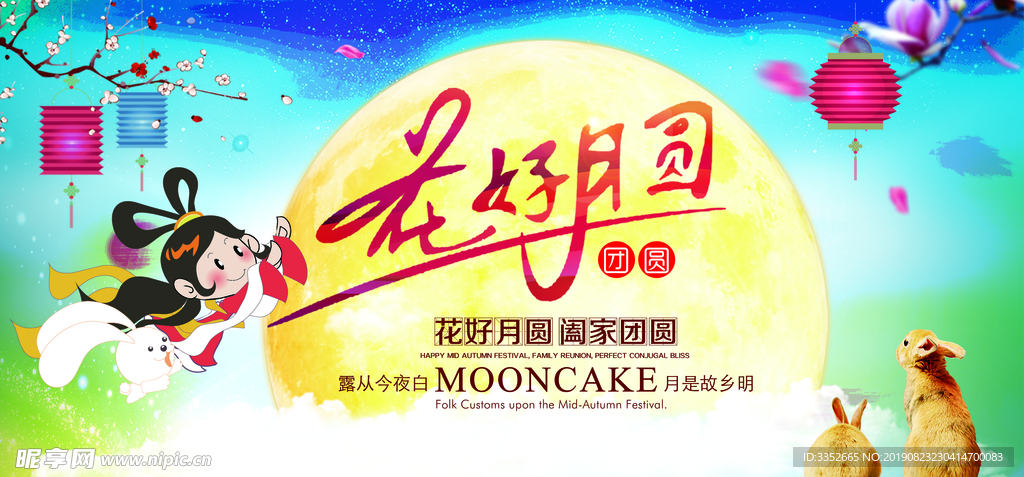 中秋海报