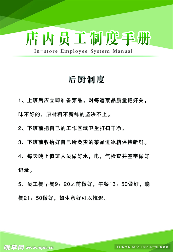后厨手册 员工规则  规章制度