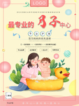 月子中心商业海报