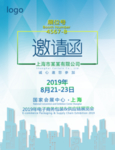 邀请函