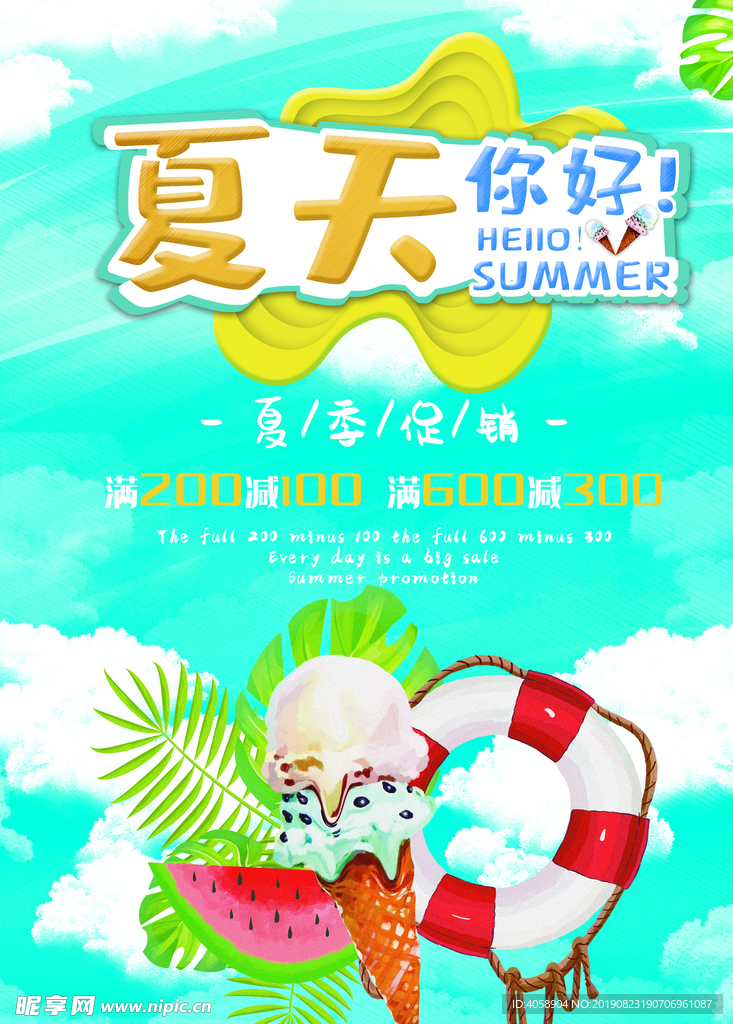 夏天你好