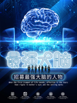 最强大脑