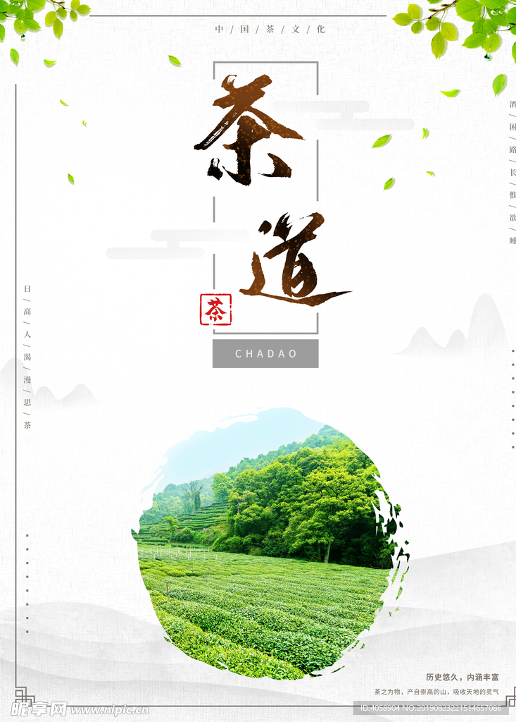 茶道