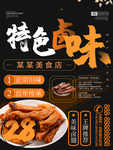 特色卤味