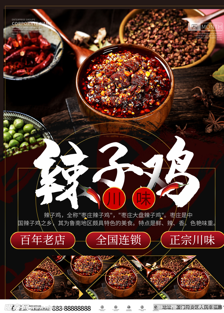 辣子鸡
