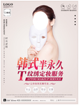 韩式半永久纹绣定妆