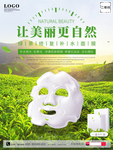 绿茶修复补水面膜
