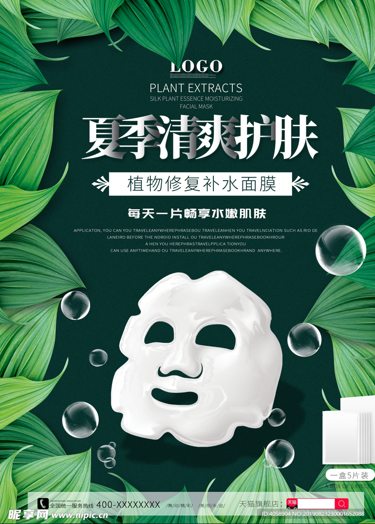 植物修复补水面膜