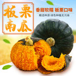 简约食品茶饮板栗南瓜