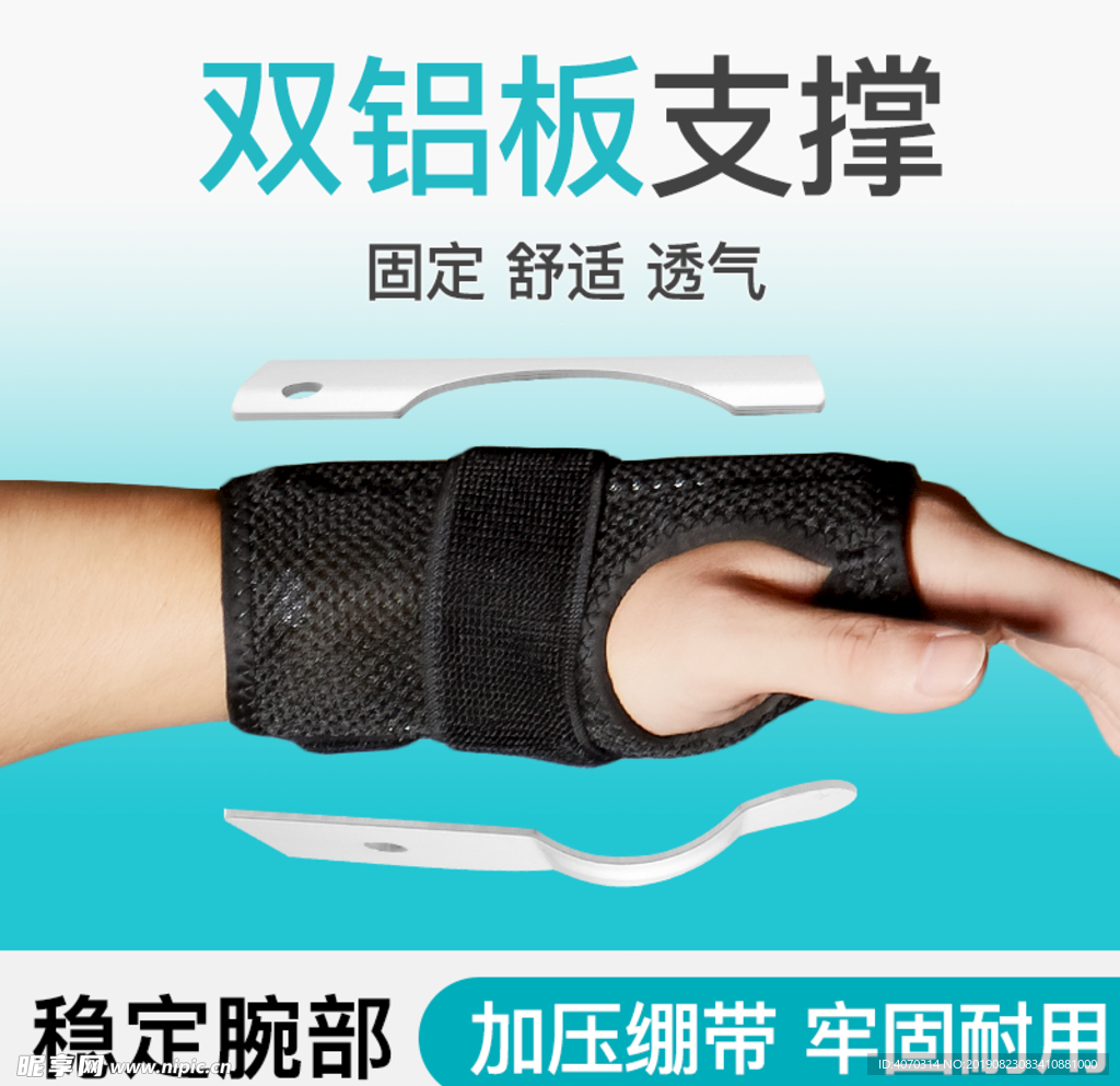 钢板护腕小清新运动主图