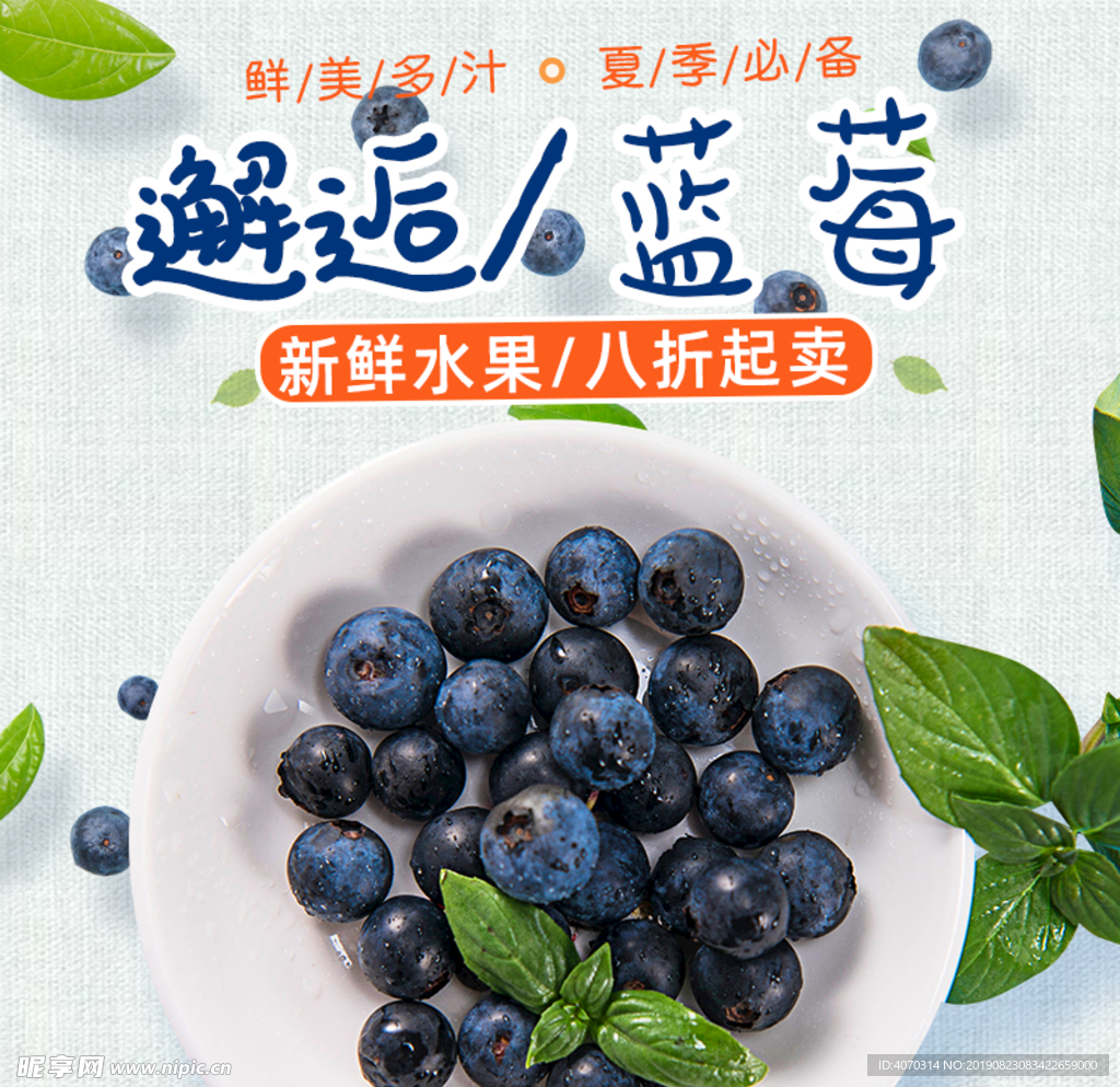 小清新蓝莓水果食品零食