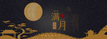 中秋节满月时尚国风海报
