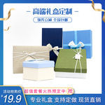 时尚礼物礼盒礼品盒定制主图