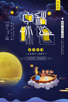 中秋海报