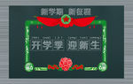 开学季