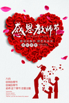 感恩教师节