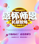 感怀师恩