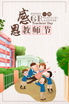 感恩教师节