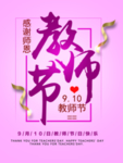 教师节