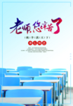 老师辛苦了