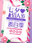 七夕