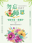 勿忘师恩