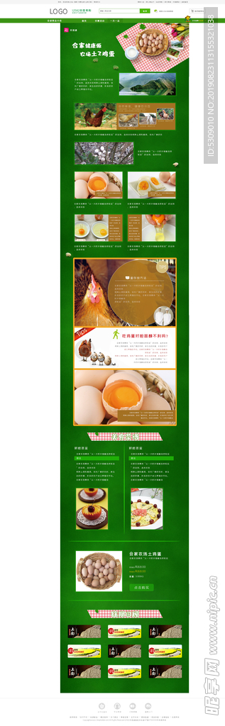 绿色环保生态土鸡蛋专题页互动页