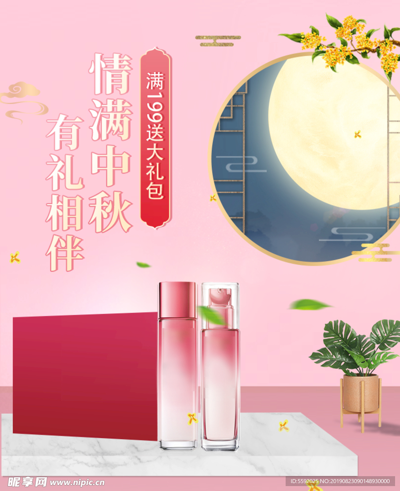 中秋节粉色浪漫海报