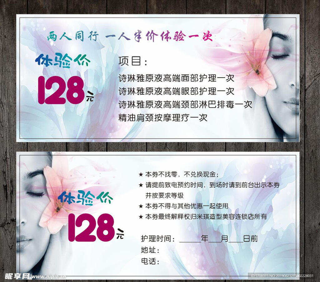美容体验券