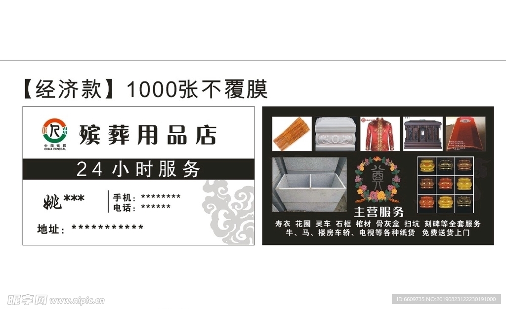 殡葬名片