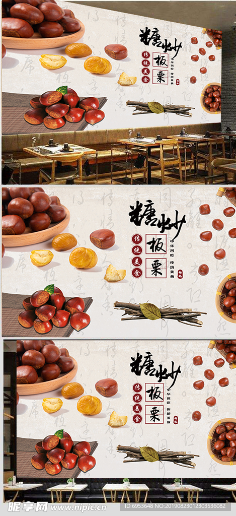 原创手绘高清板栗复古餐饮工装图