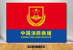 中国消防救援旗帜