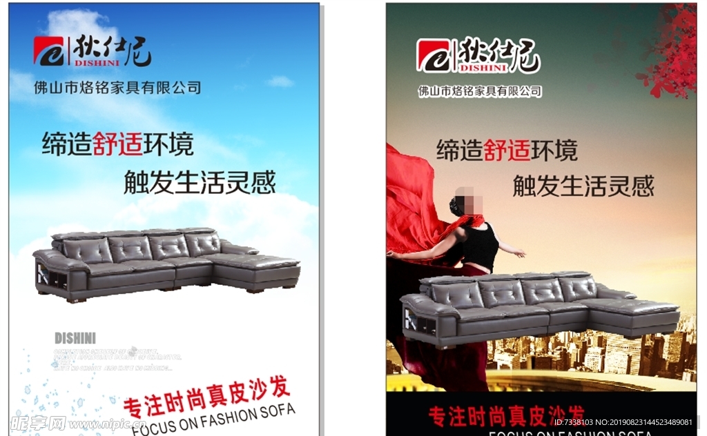 真皮沙发广告