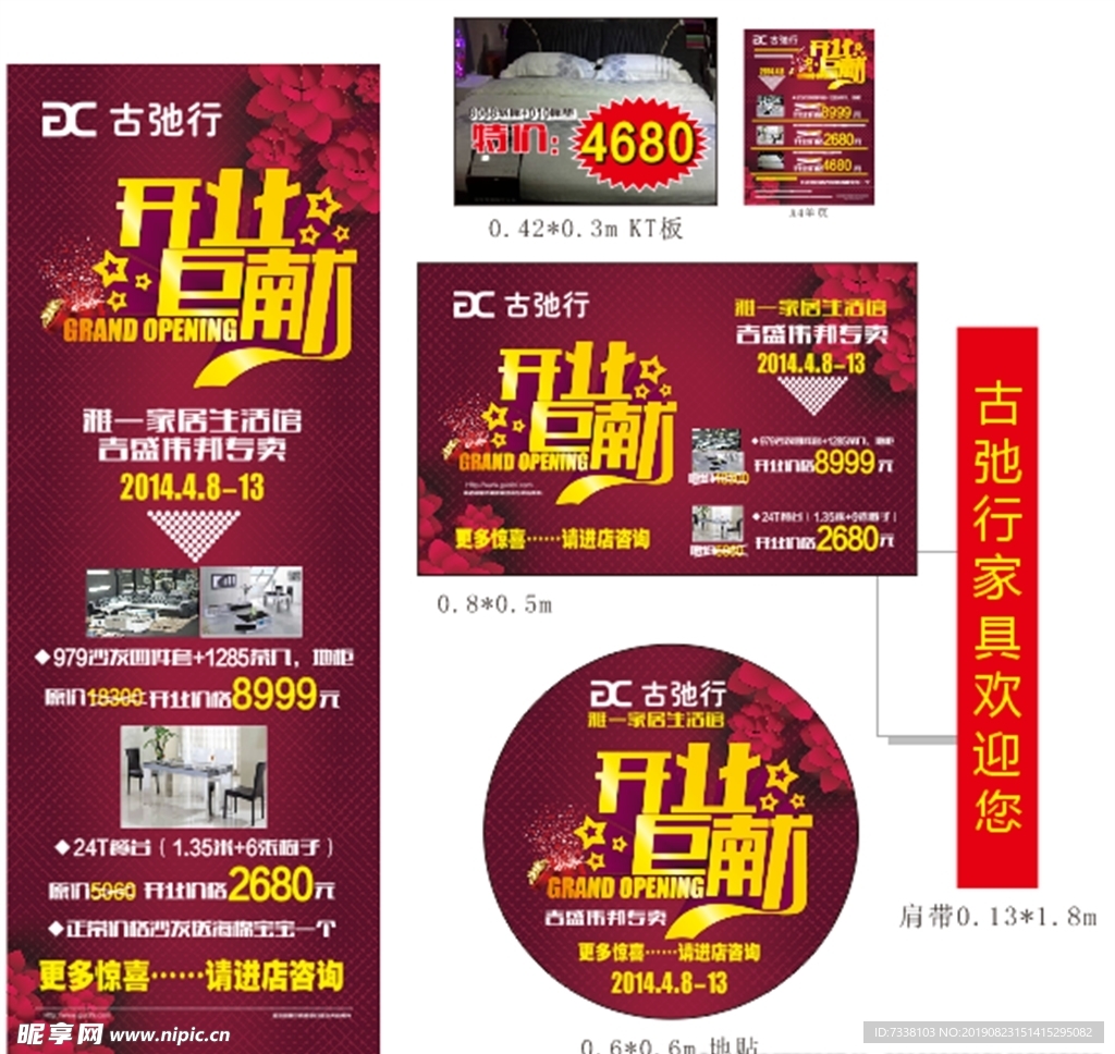 开业广告
