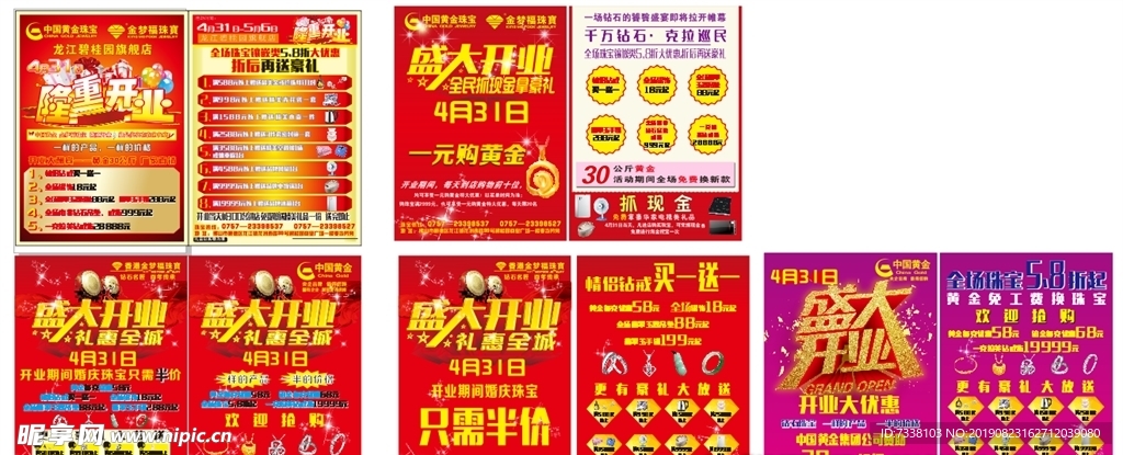 盛大开业