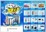 电器宣传单 夏不为利 厚惠无期