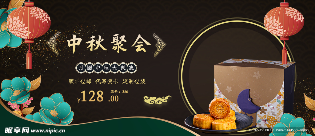 中秋
