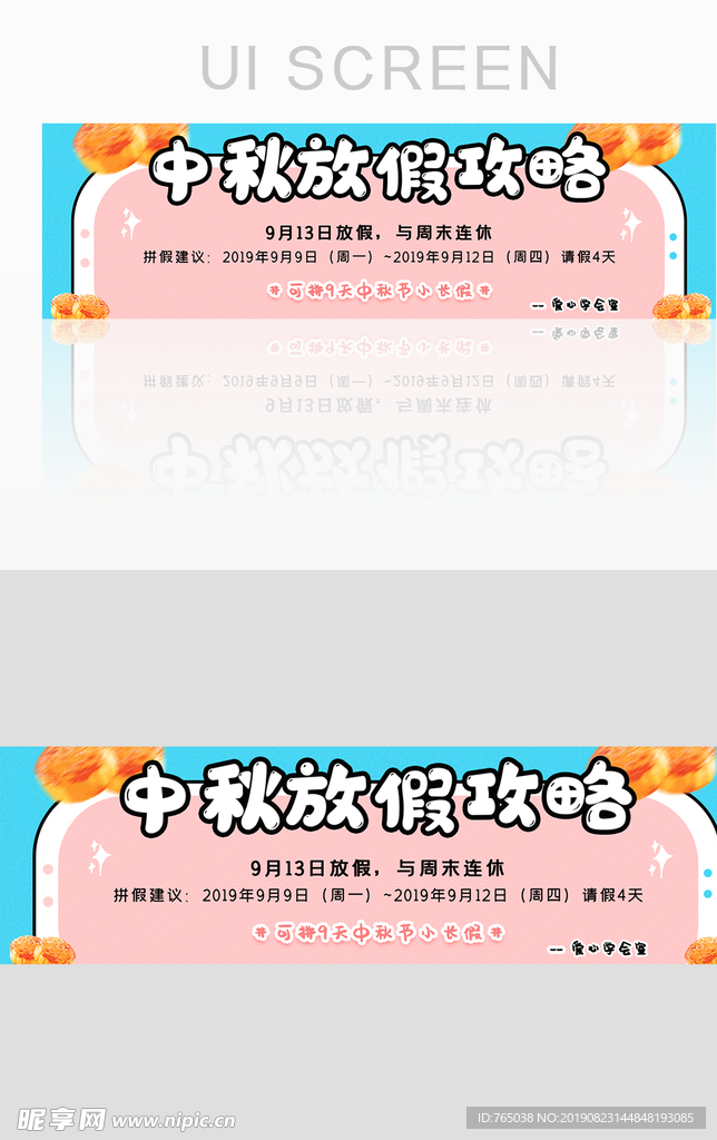 中秋放假