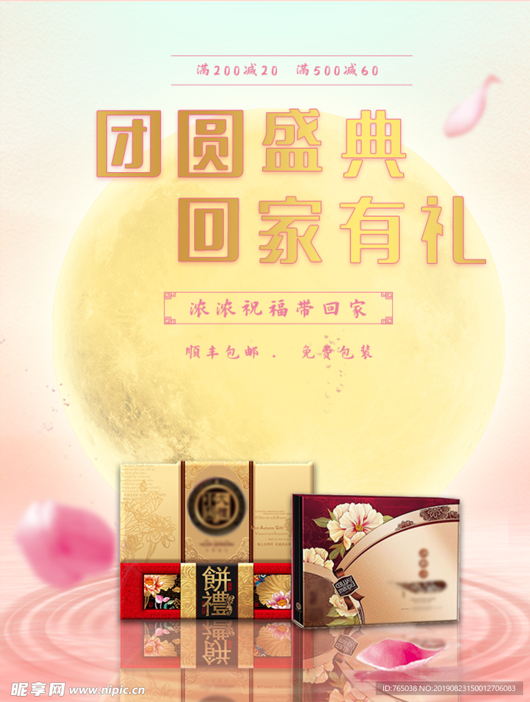 中秋