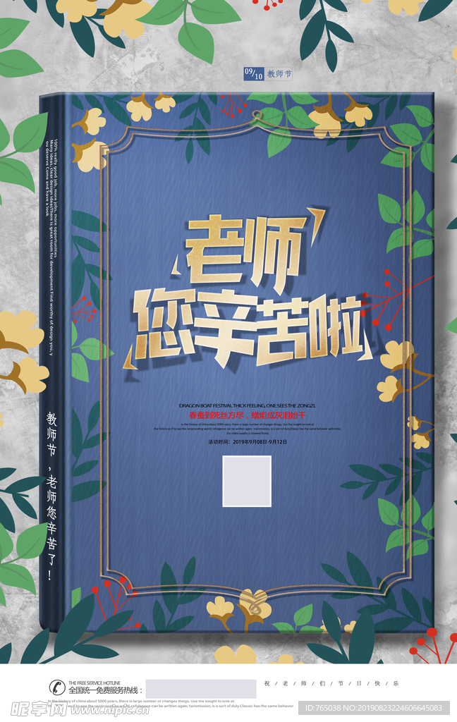 教师节