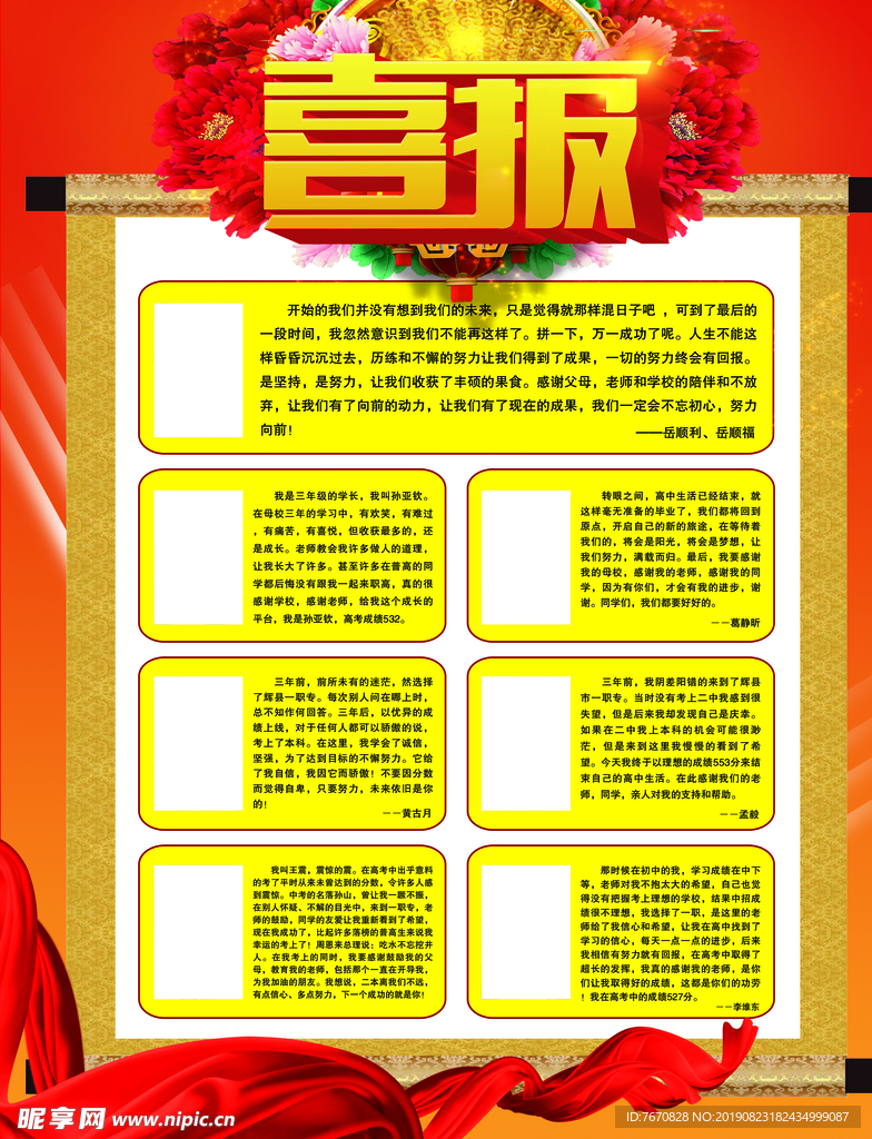 喜报