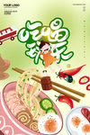 美食文化