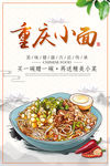 重庆小面