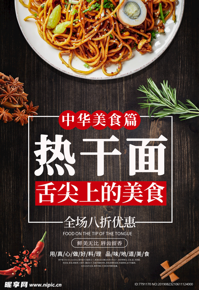 热干面