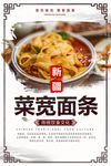 面条