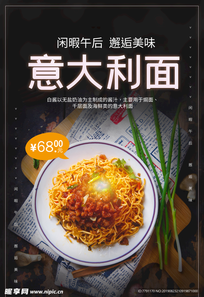 意大利面
