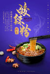酸菜粉