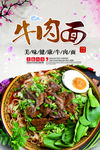 牛肉面